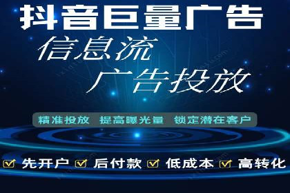 信息流广告开户全攻略：从入门到精通